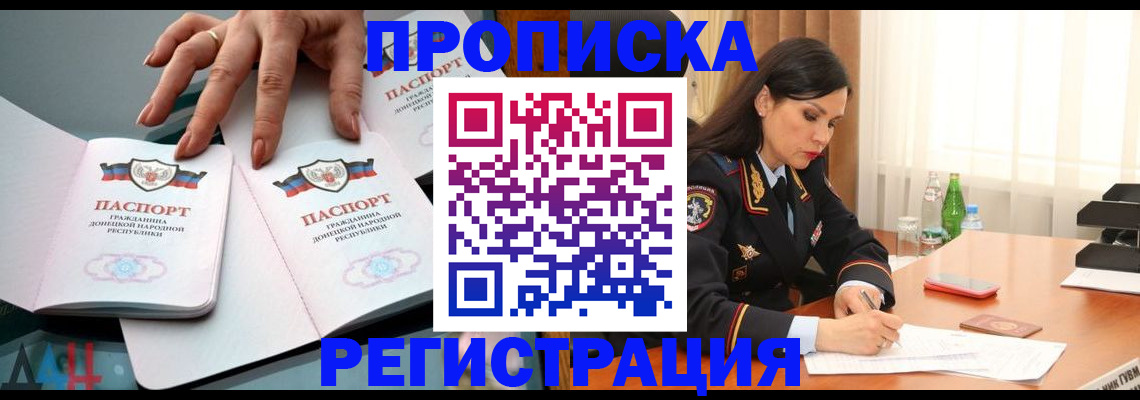 временная прописка в Рошале