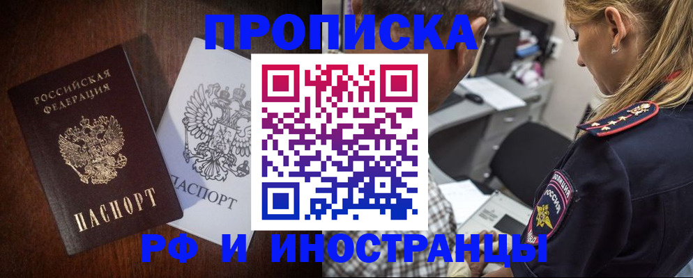 прописка законно в Рошале