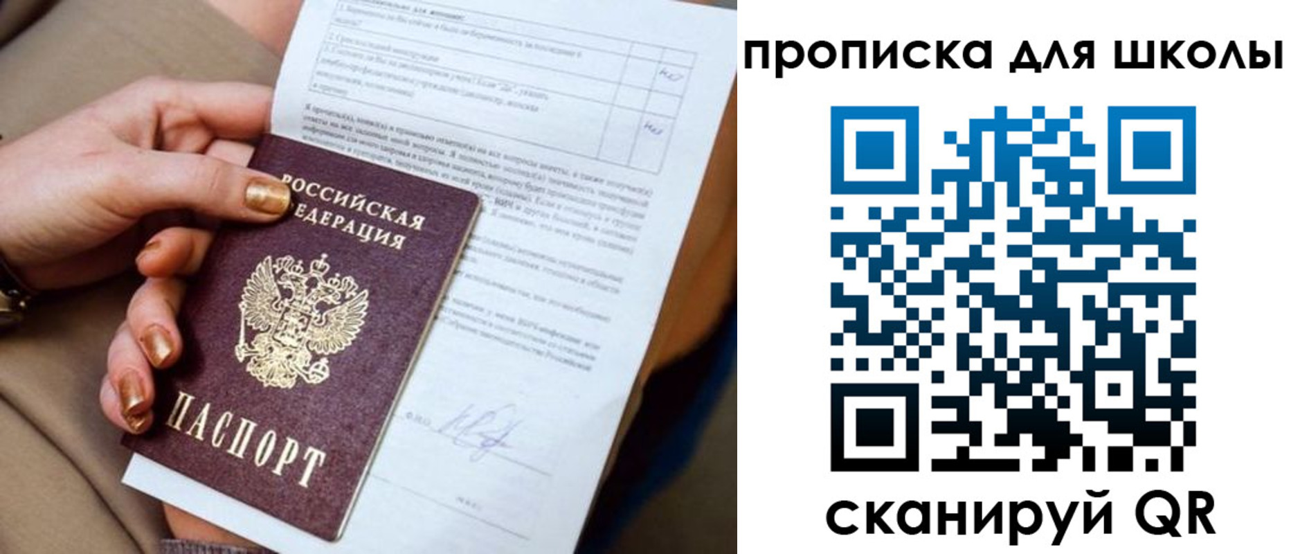 временная прописка в Рошале