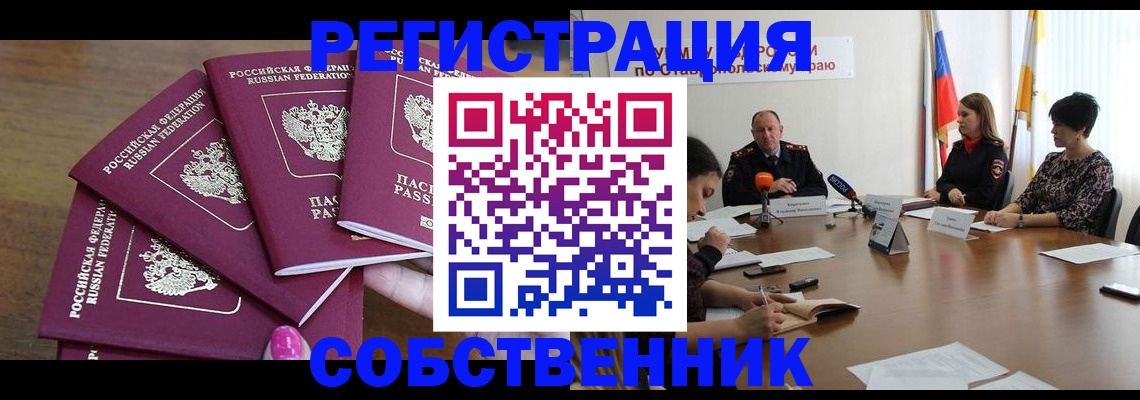 прописка ребенка в Рошале