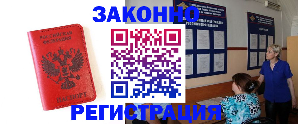 прописка регистрация в Рошале