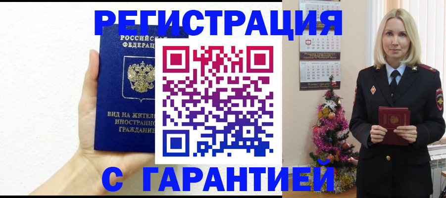 временная прописка в Рошале
