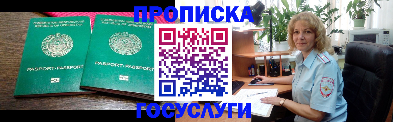 прописка 2025 в Рошале